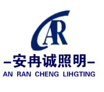 安冉诚照明 AN RAN CHENG LIGHTING